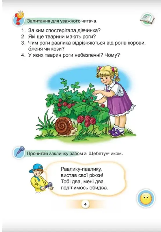 Українська мова 1 клас. Буквар. Посібник. Частина 5 - фото 3