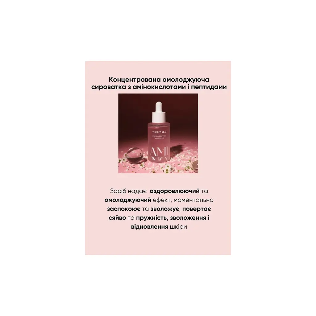 Сироватка для обличчя Trimay Amino Peptide 50 мл (8809822540358) - фото 4