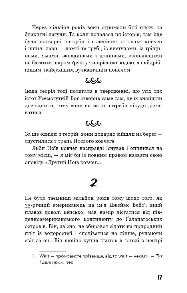 Ґалапаґос - фото 11