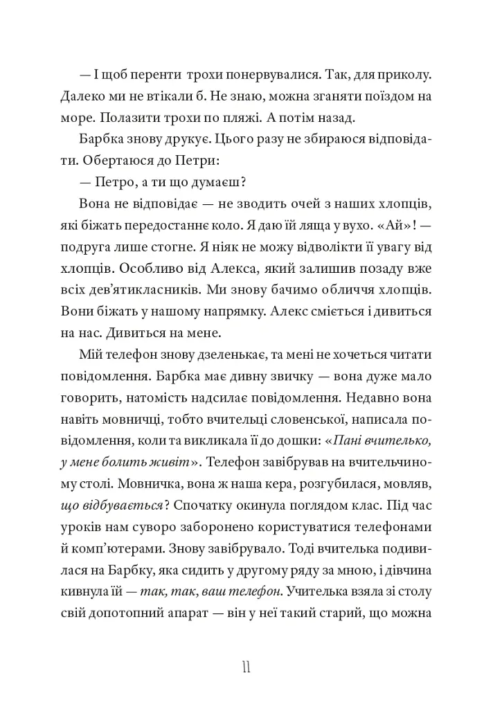 Кит на пляжі - Вінко Мюдерндорфер - фото 8