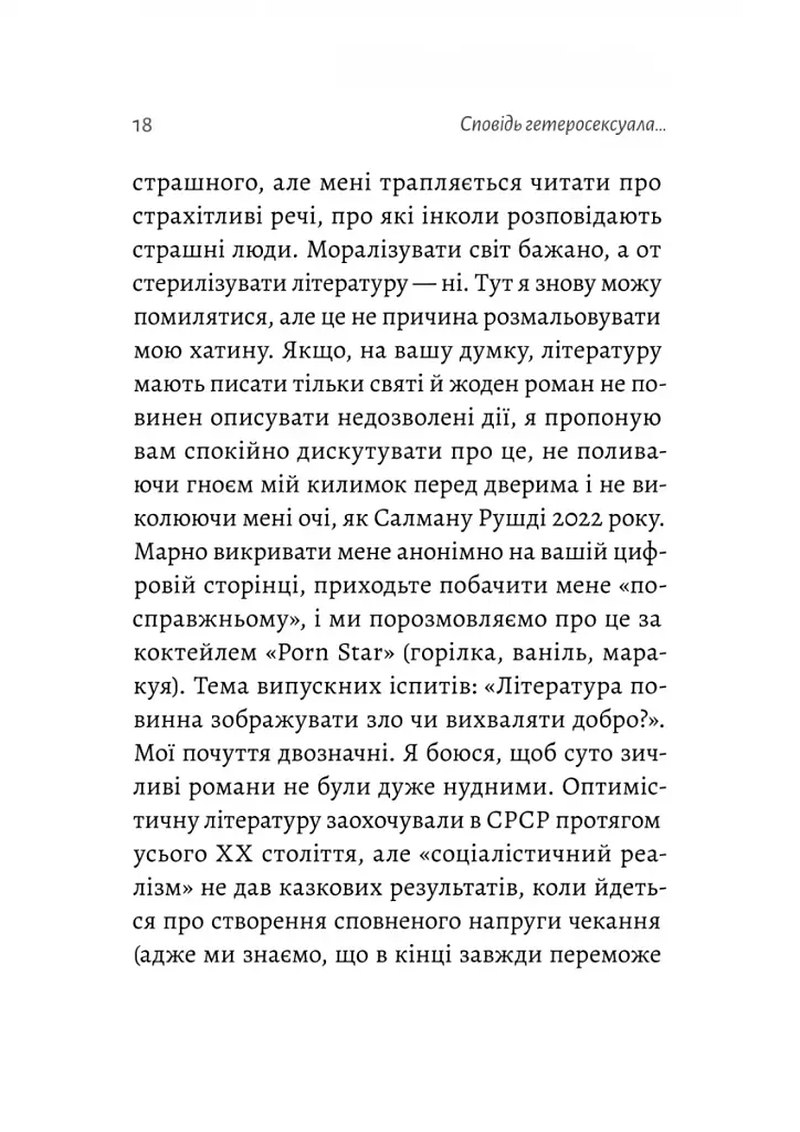 Сповідь гетеросексуала, який відстав від свого часу - фото 6