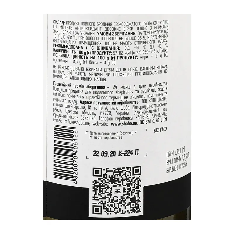 Уцінка. Вино Shabo Reserve Пино Гріджіо 13.7% 0.75 л (822421) - фото 5