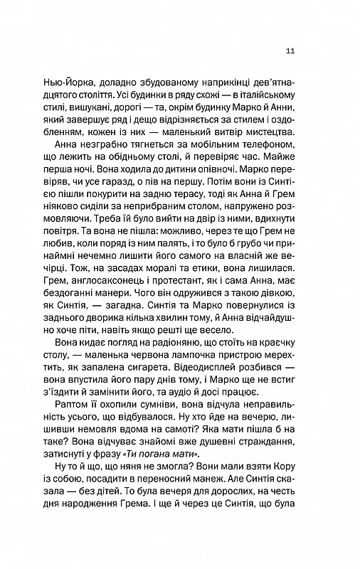 Подружжя по сусідству - Шарі Лапена - фото 5