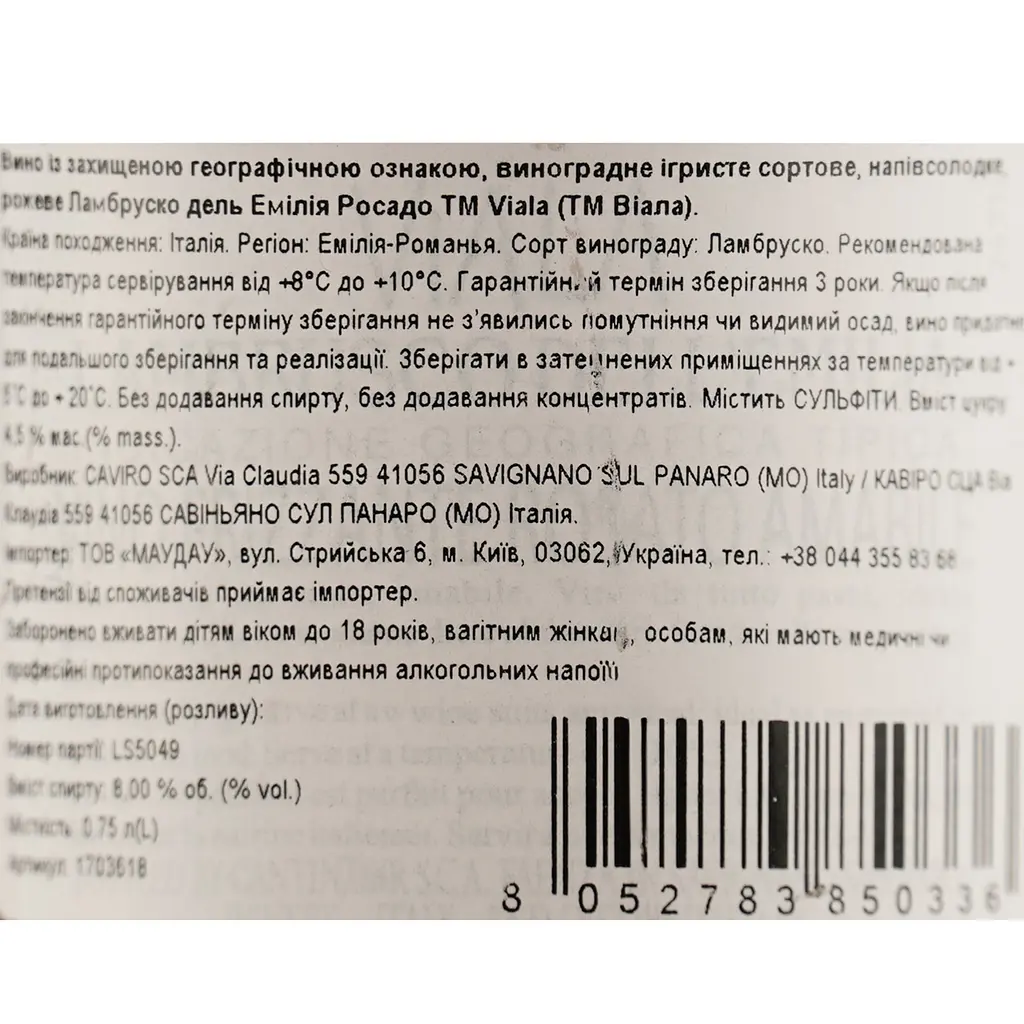 Вино ігристе Viala Lambrusco dell Emilia IGP рожеве напівсолодке 0.75 л - фото 6