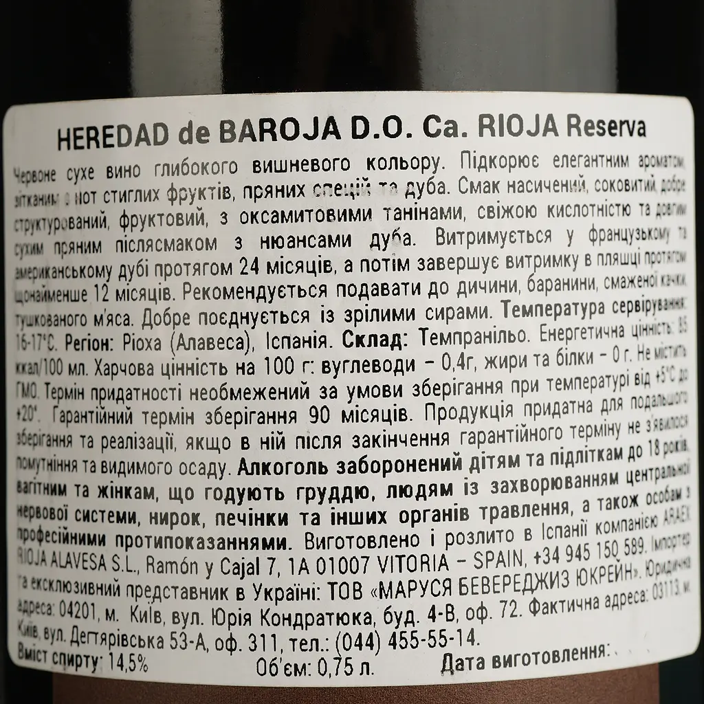 Вино Heredad de Baroja Reserva червоне сухе 0.75 л - фото 4