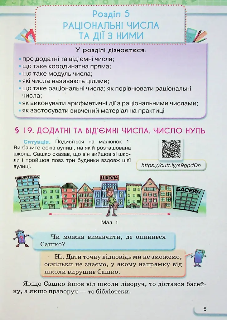 Математика 6 клас. Частина 2 - Ніна Тарасенкова - фото 3