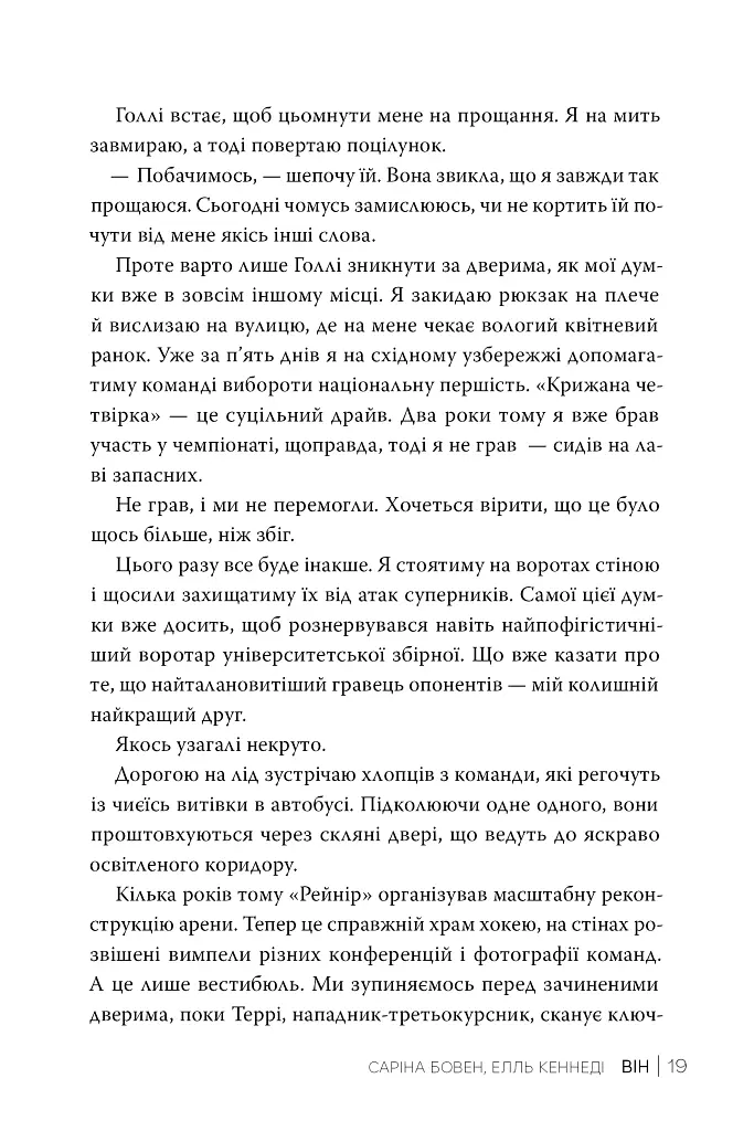 Він. Книга 1 - фото 10