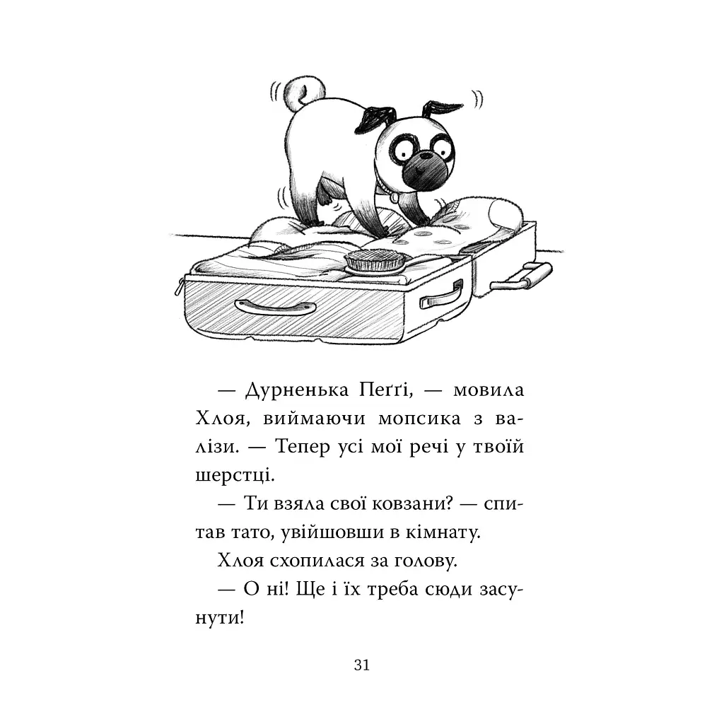 Мопс, який хотів стати ельфом. 8 - Белла Свіфт Видавництво РМ (9786178426200) - фото 5