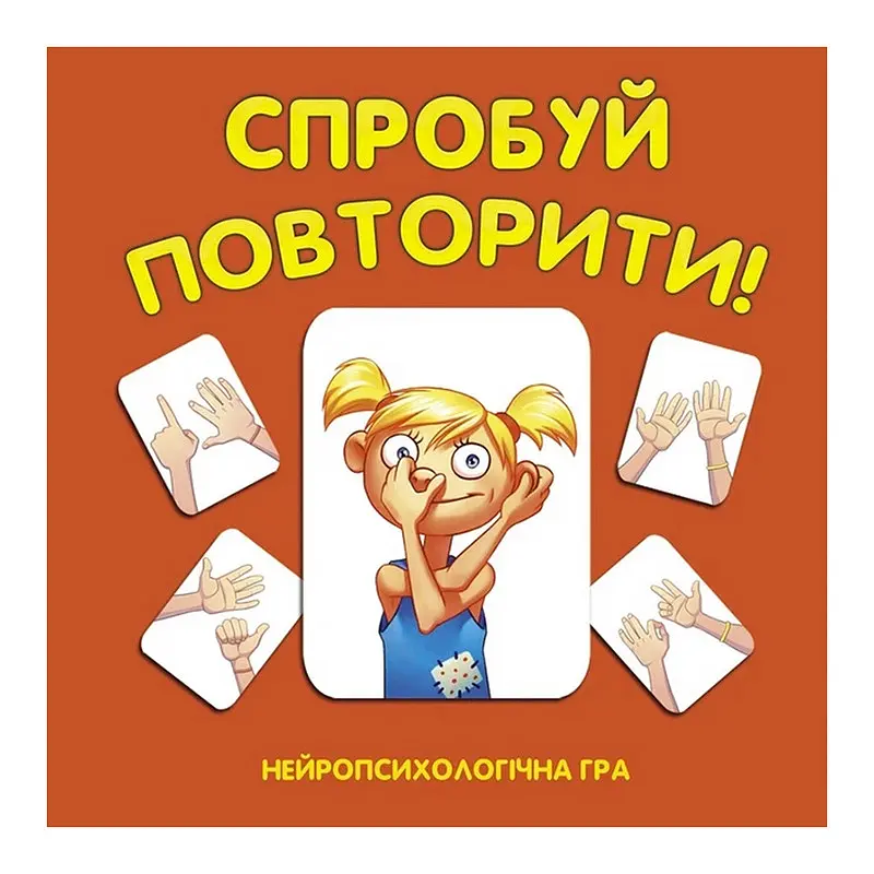 Карткова гра "Спробуй повторити" Zoia for Kids ZOIA-8009, 80 карток