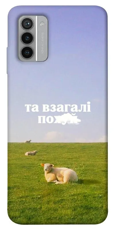 Чохол Demsky Та взагалі.... для Nokia G42