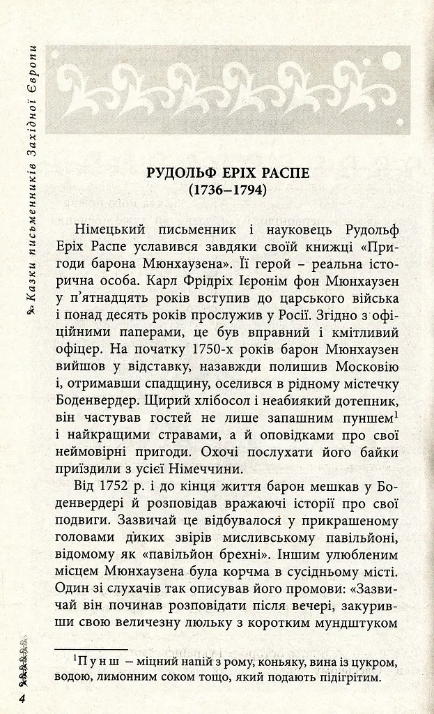 Казки письменників Західної Європи. Збірка для учнів 5-х класів - фото 2