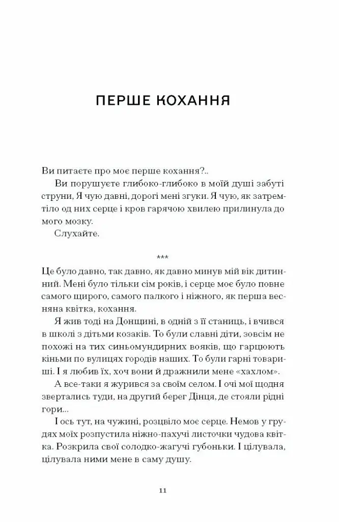 Весняна повідь - Микола Чернявський - фото 7