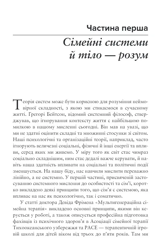 Тіло, дихання та свідомість. Антологія соматики - Ієн Макнотон - фото 7