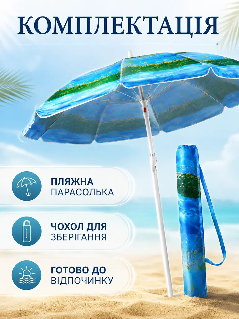Пляжна парасолька ромашка 2 м синьо-зелений від сонця з Anti-UV покриттям і чохлом (49676131) - фото 6