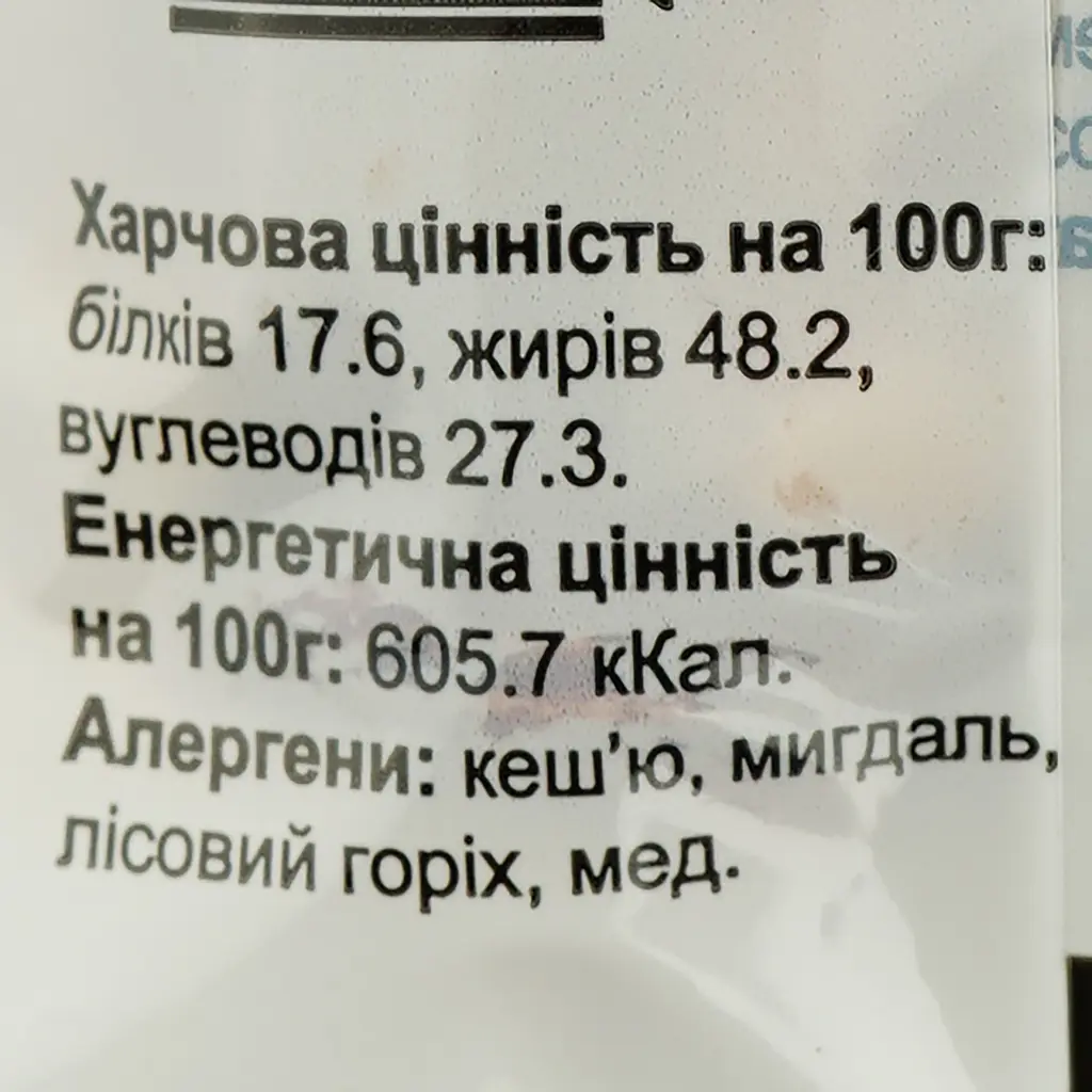 Козинак Healthy Sweets ореховый микс медовый 50 г (930584) - фото 3