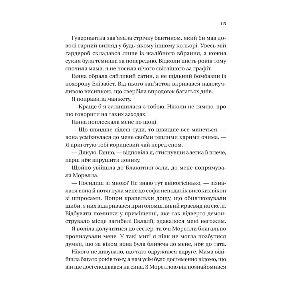 Книга Дім солі та смутку (Сестри солі #1) - Ерін А. Крейґ Vivat (9786171713185) - фото 2