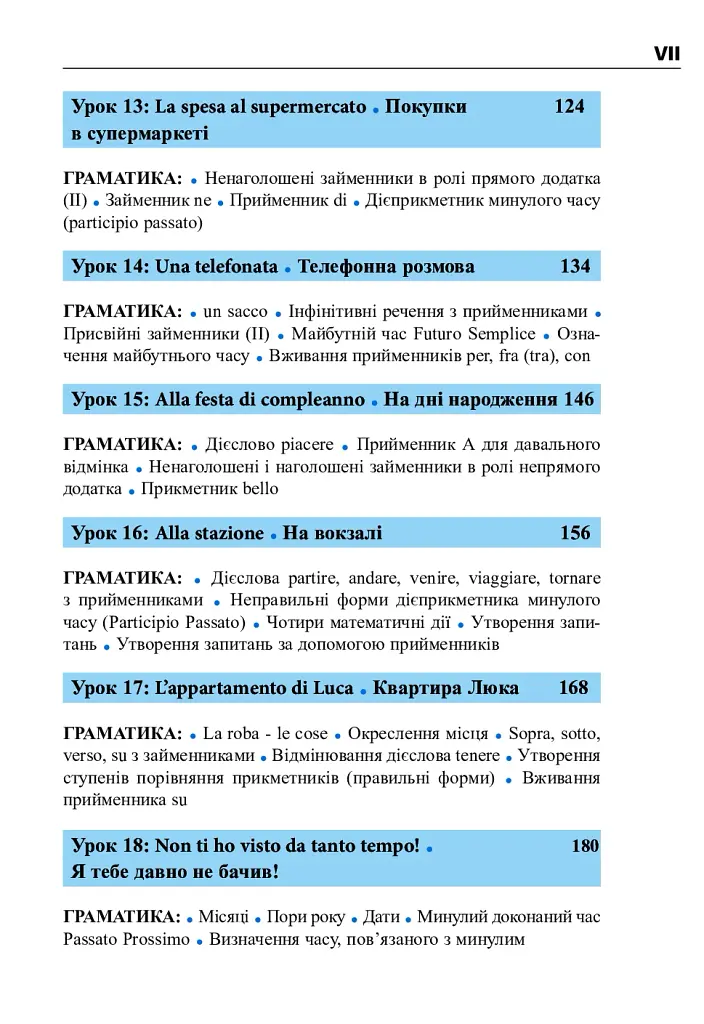 Итальянский язык за 4 недели. Интенсивный курс итальянского языка с электронным аудиодополнением - фото 6