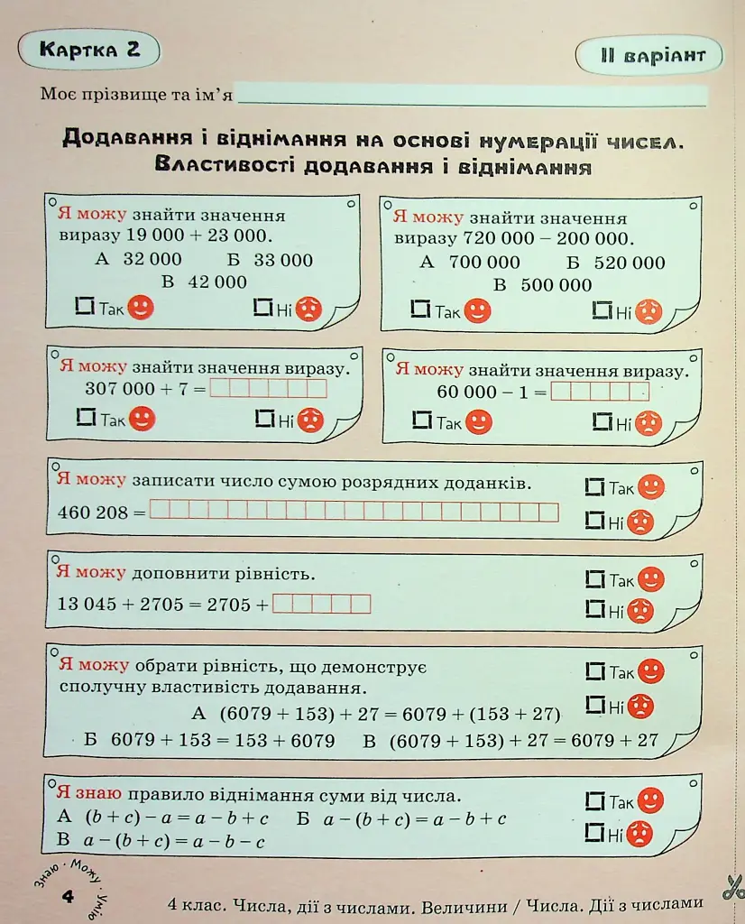 Математика. 4 клас. Картки самооцінювання - фото 5
