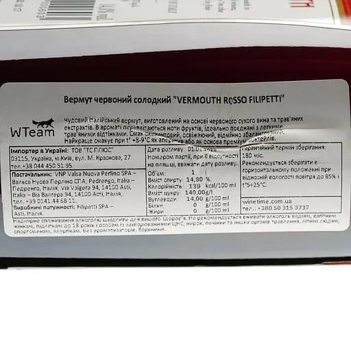 Вермут Valsa Nuovo Perlino Vermouth Rosso Filipetti 14.8% 1 л  - фото 4