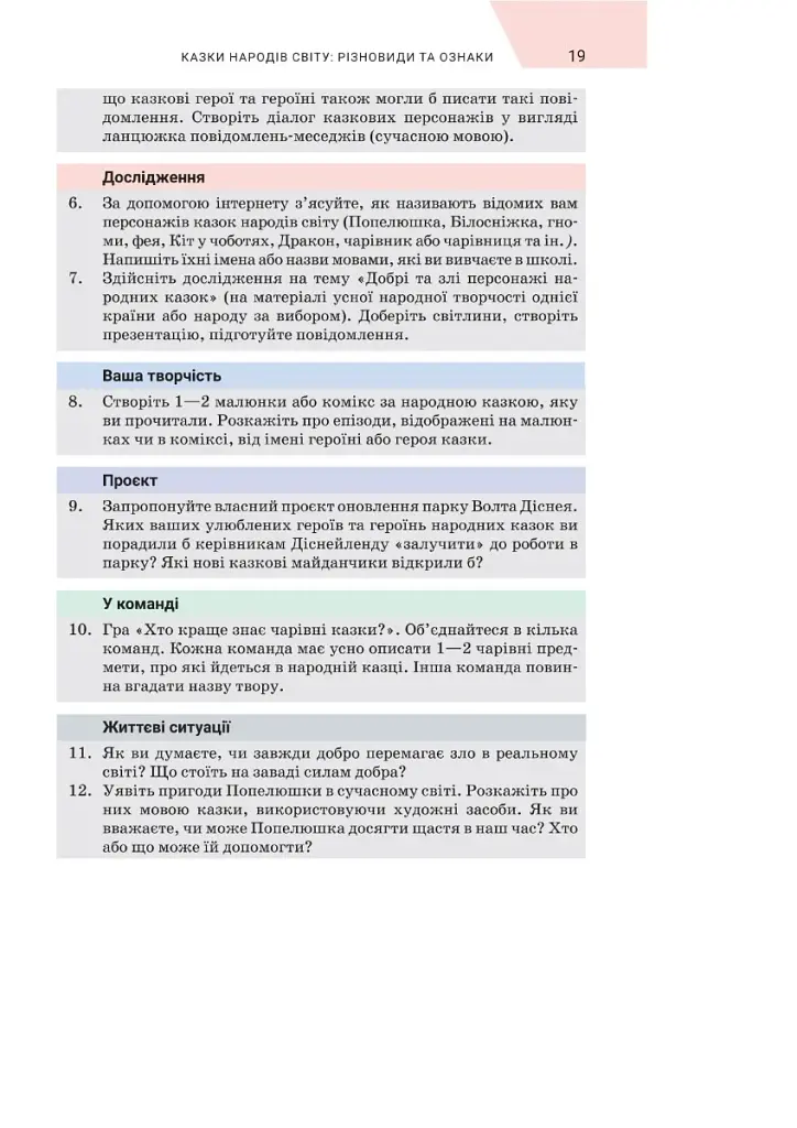 Зарубіжна література. 5 клас - фото 18