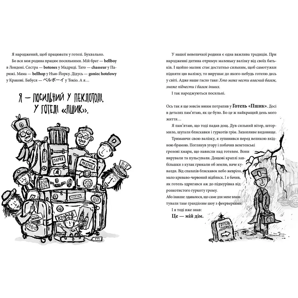 Готель "Пшик". Таємниче вбивство капустою - Рік Петерс (9786177940424) - фото 3