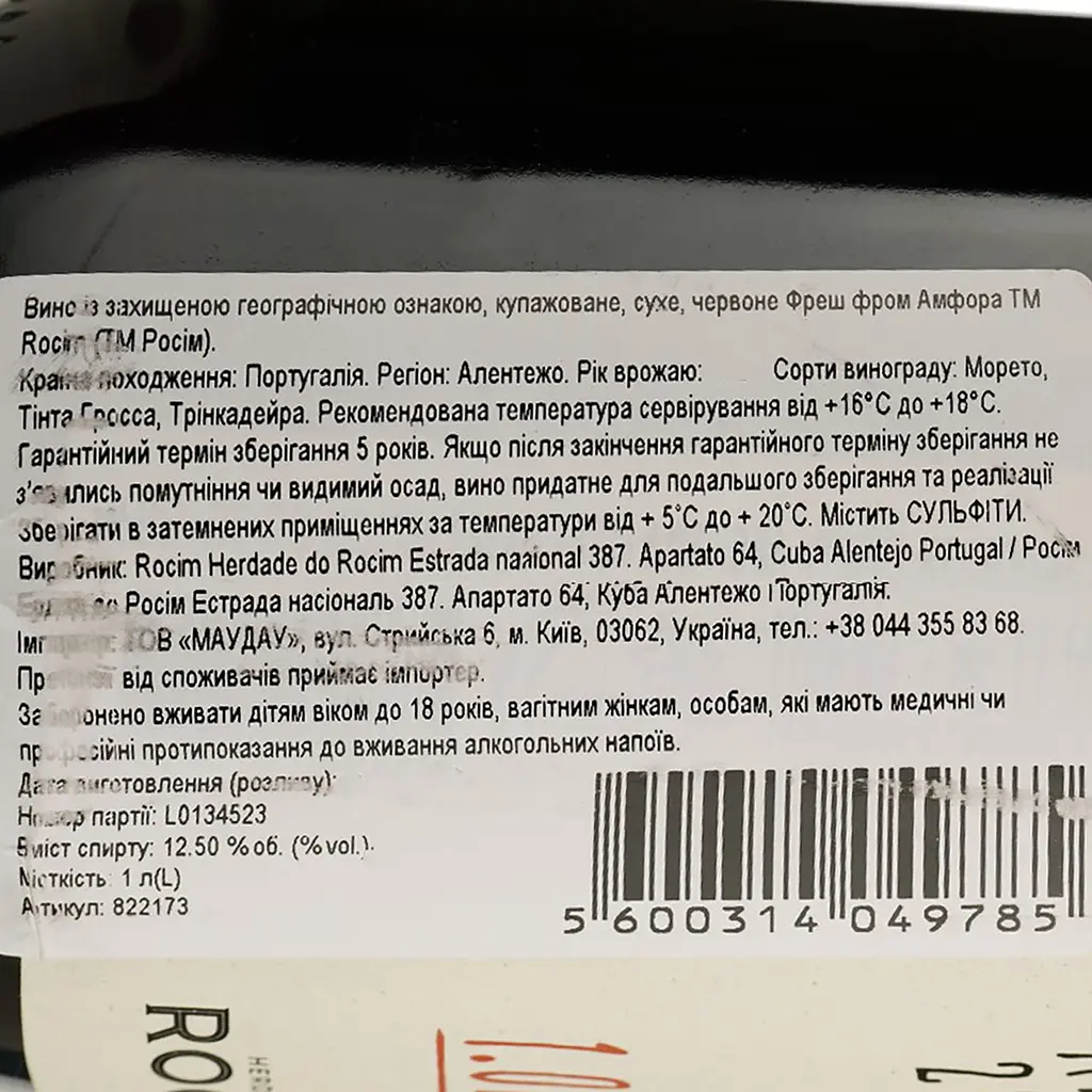 Вино Rocim Fresh from Amphora PGI Alentejo червоне сухе 1 л - фото 4