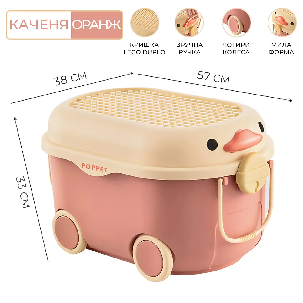 Багатофункціональний ящик для зберігання іграшок Poppet Каченя Оранж на колесах великий (PP-001O-L) - фото 2