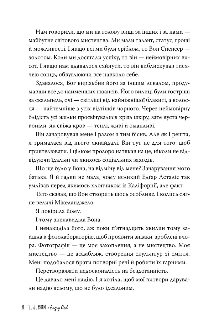 Розгніваний бог - фото 7