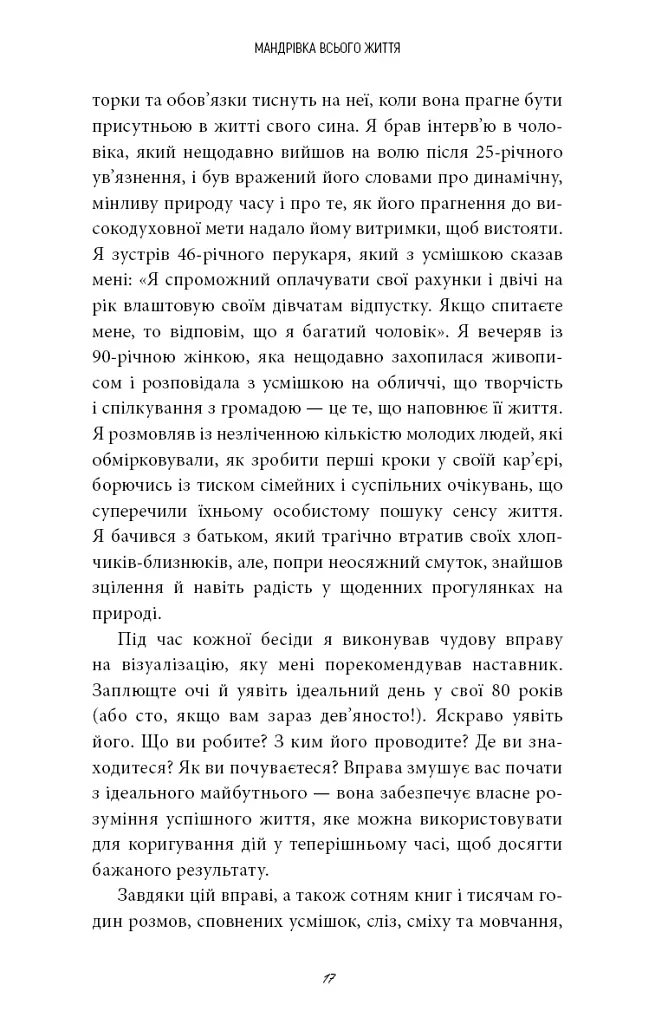 5 типів багатства. Трансформаційний путівник життям вашої мрії - Сахіл Блум - фото 12