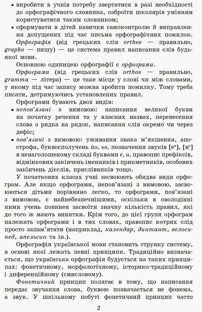 Грамотійко. 3 клас. Зошит для успішного набуття орфографічних та пунктуаційних навичок - фото 5