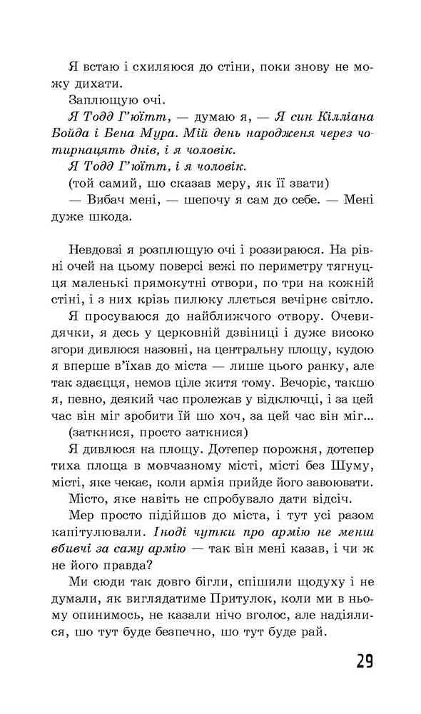 Книга Ходячий хаос. Запитання та відповідь Книга 2 kni0003714 - фото 3
