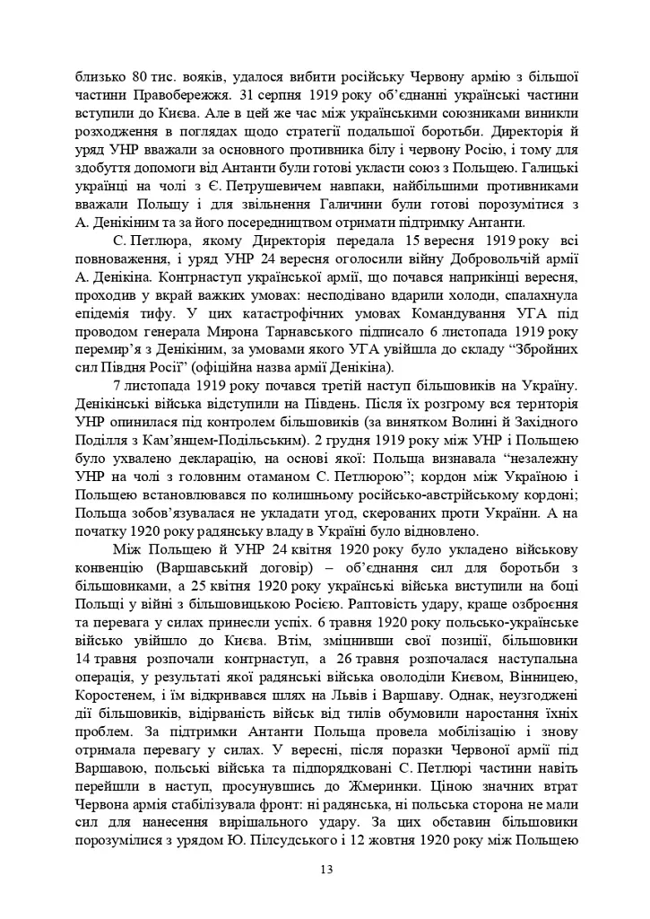 Національно-патріотична підготовка особового складу Збройних Сил України - фото 12