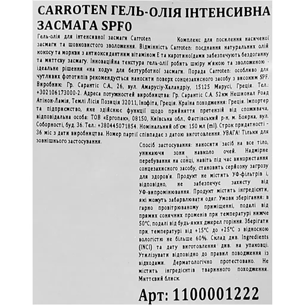 Гель для тіла Carroten Intense Tan 150 мл - фото 6