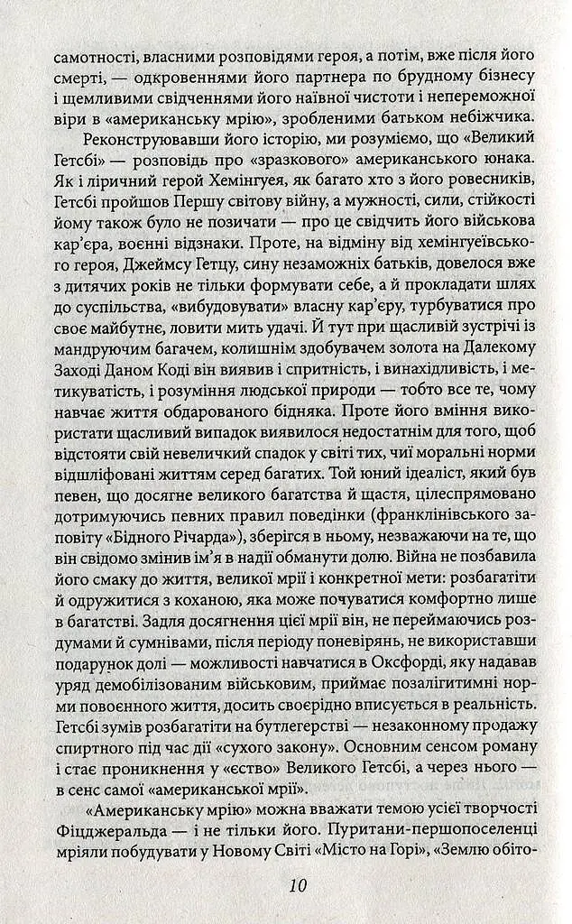 Великий Гетсбі - фото 9