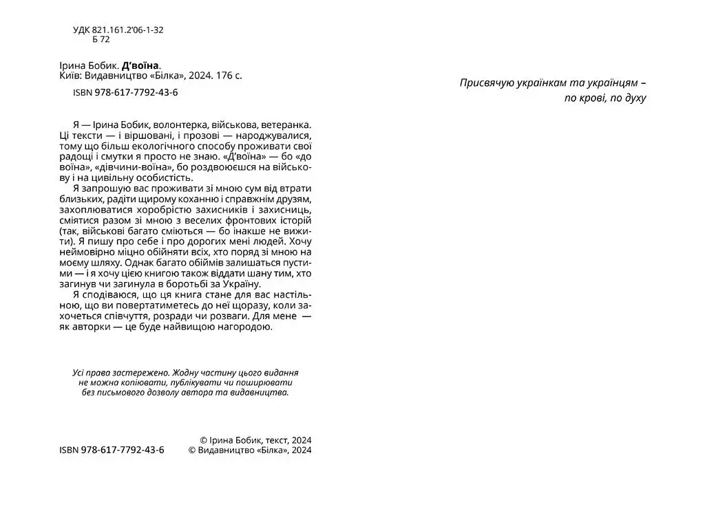 Д'воїна - фото 3