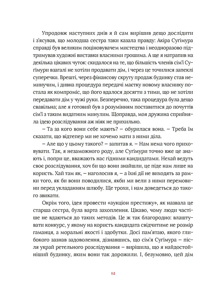 Художник хиткого світу - Кадзуо Ішіґуро - фото 6