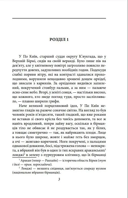 Бирманские дни. Зарубежные авторские собрания - Джордж Орвелл (Folio) - фото 2