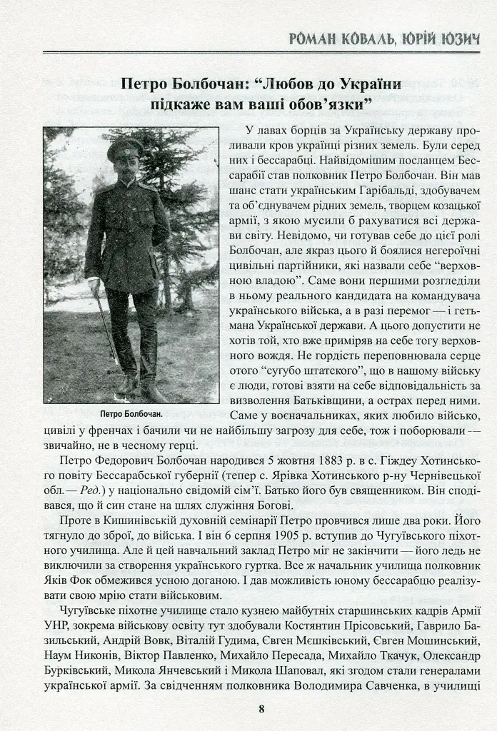 Полковник Болбочан. Спогади, свідчення, документи - фото 6