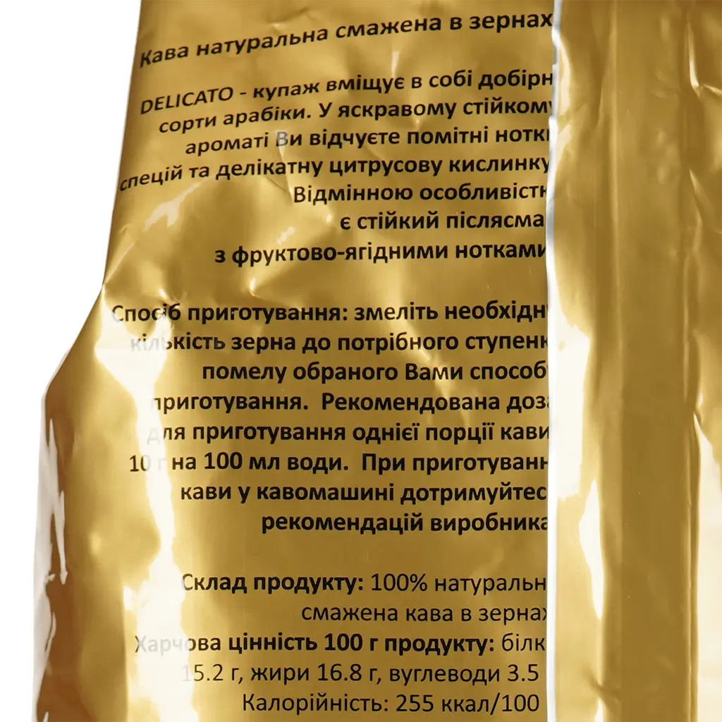 Кава в зернах Tutto Caffe Delicato 1 кг - фото 3