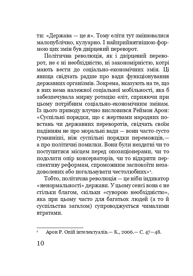 Марево революції - фото 9