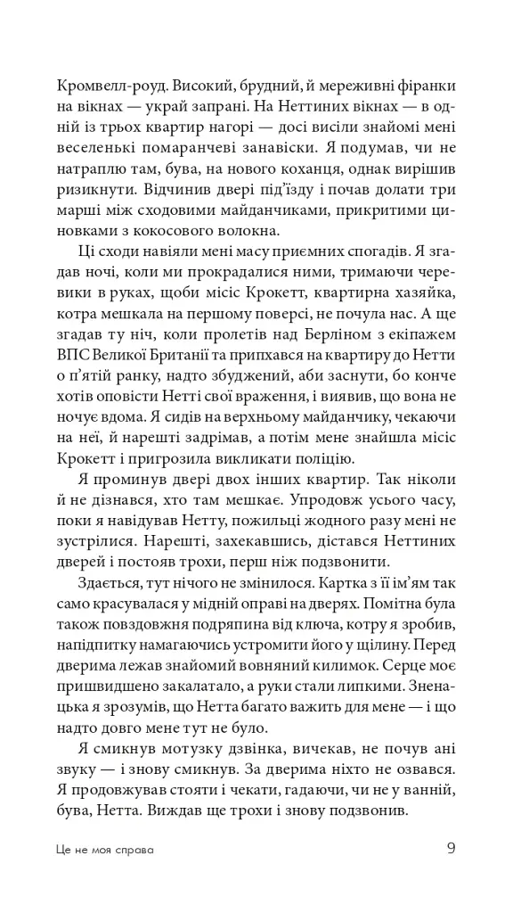 Це не моя справа - фото 8