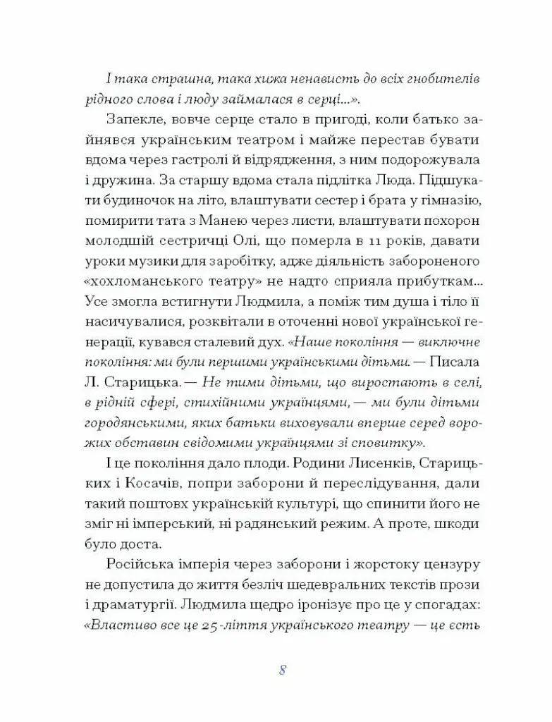 Людмила Старицька-Черняхівська. Вибране - фото 6