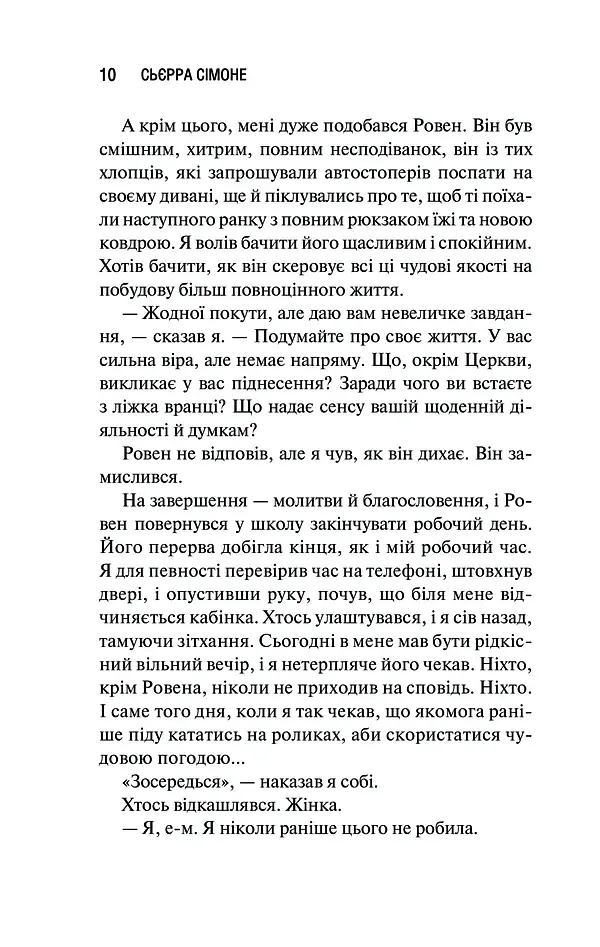 Священник - фото 3