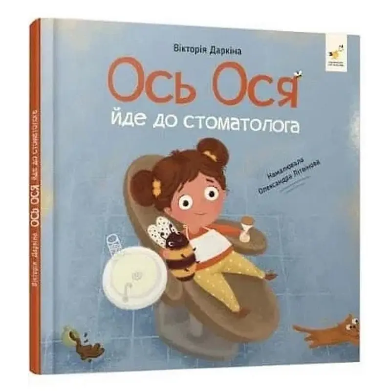 Навчальна книжка "Наші друзі. Ось Ося йде до стоматолога" Час майстрів 452285