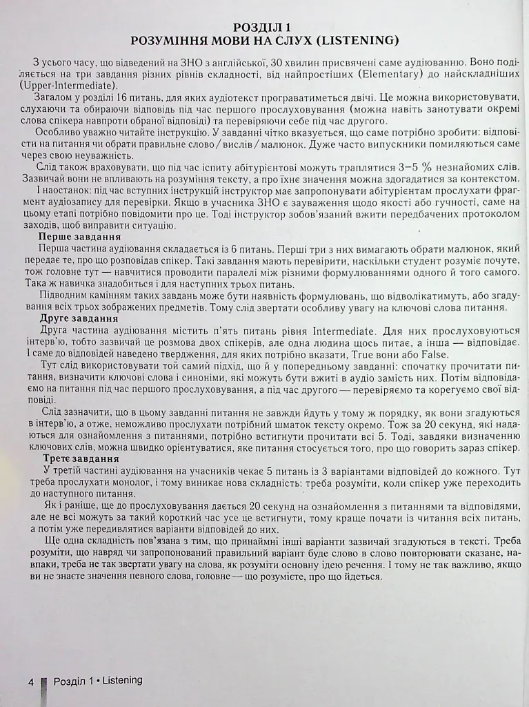 ЗНО 2024. Англійська мова. Комплексна підготовка - фото 3