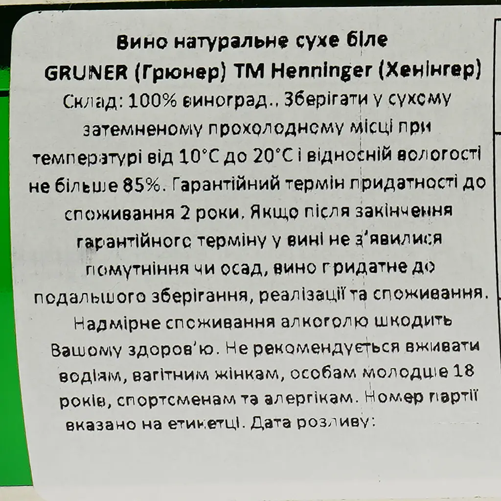 Вино Heninger Gruner Veltliner, белое, сухое, 12,5%, 0,75 л - фото 3