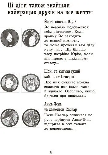 Школа чарівних тварин. Повний відпад! Книга 4 - Маргіт Ауер (Ч682004У) - фото 4
