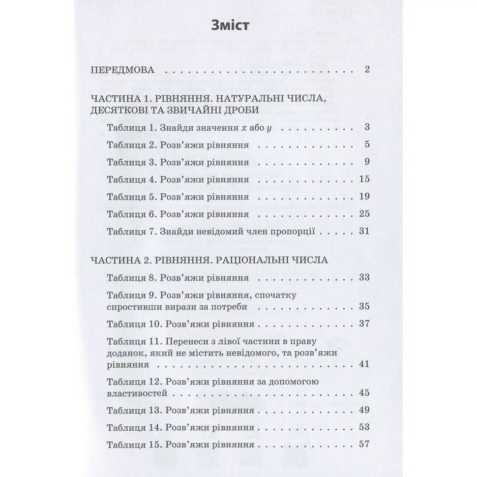 Навчальна книга Час Майстрів 3000 вправ та завдань. Математика 5-6 клас. Рівняння - Ірина Галкіна 152947 - фото 2