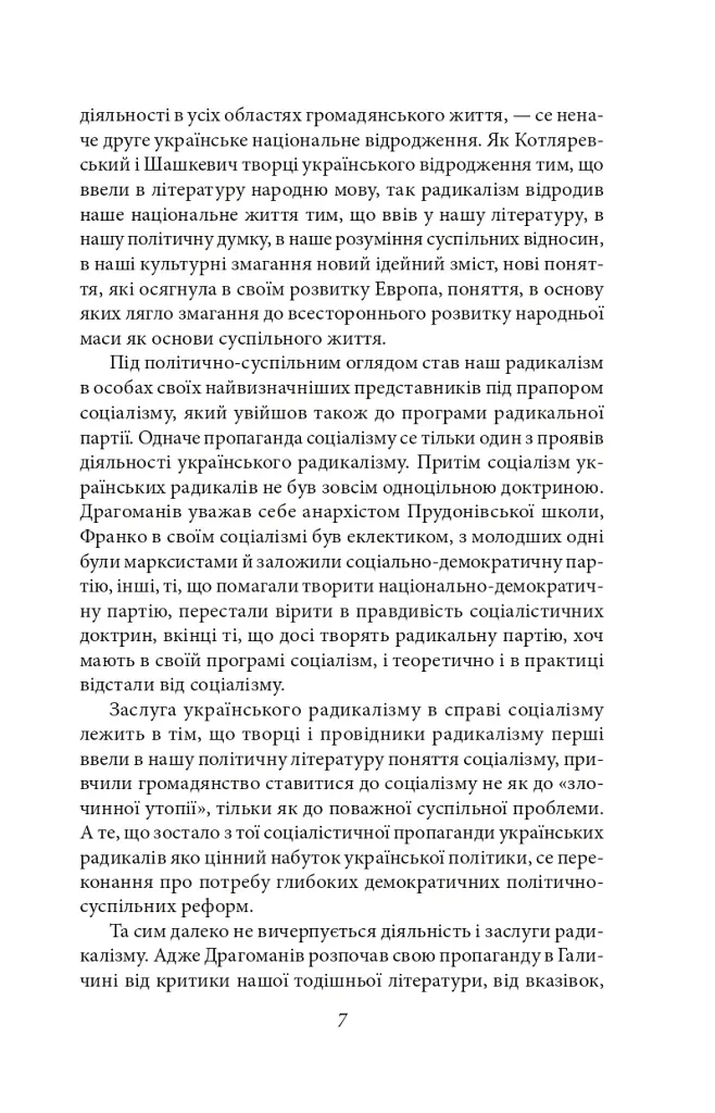 Відрубність Галичини - фото 9