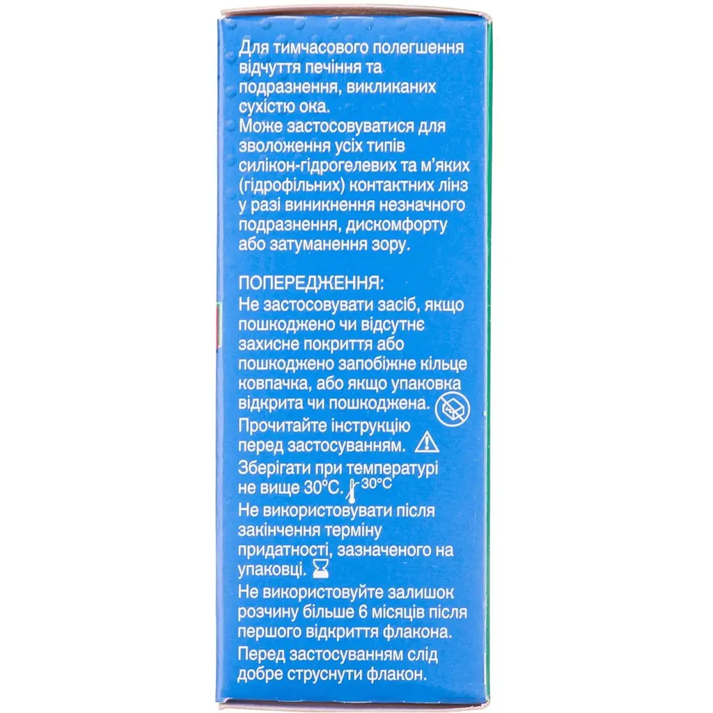 Систейн Ультра для зволоження очей 10 мл - фото 3